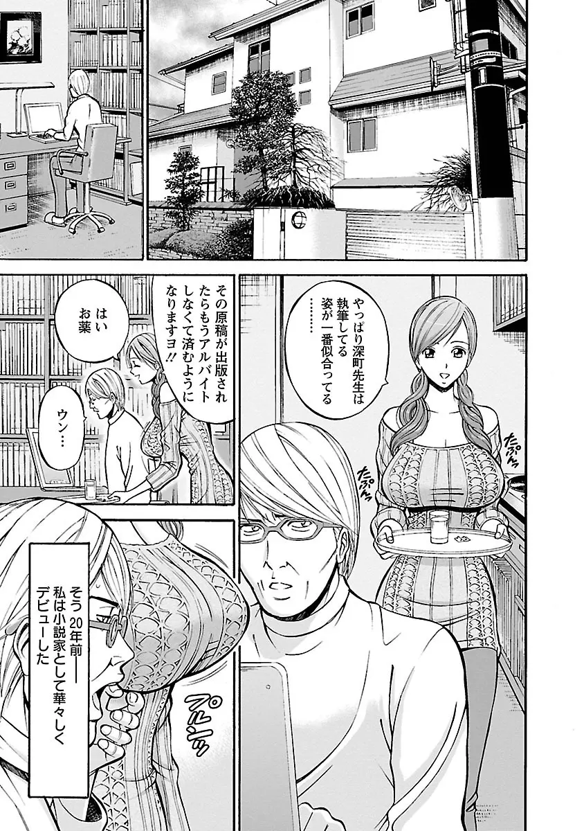 俺たちのパイズリーナ 一妻多夫のススメ Page.63