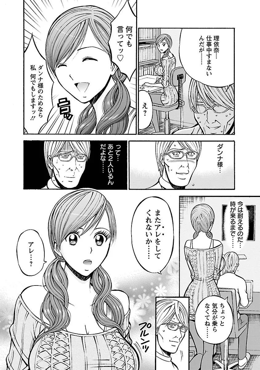 俺たちのパイズリーナ 一妻多夫のススメ Page.66