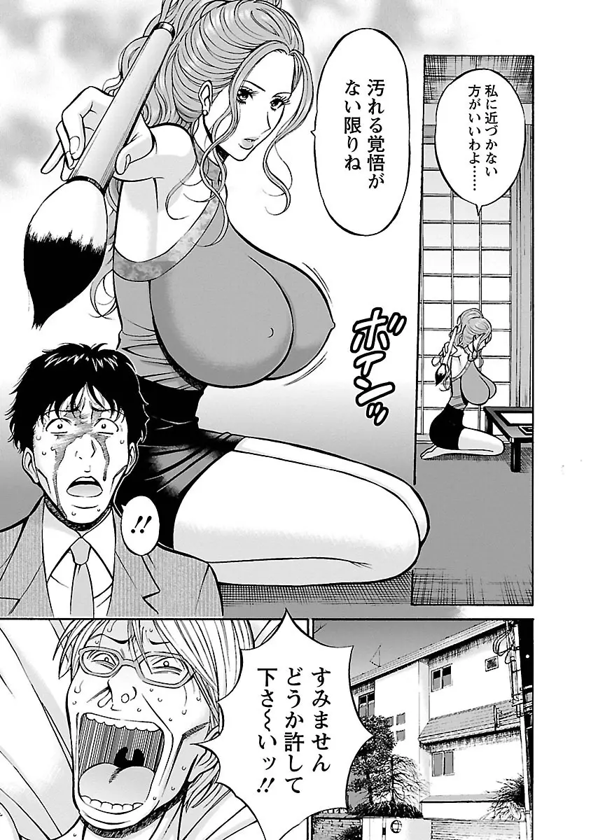 俺たちのパイズリーナ 一妻多夫のススメ Page.69