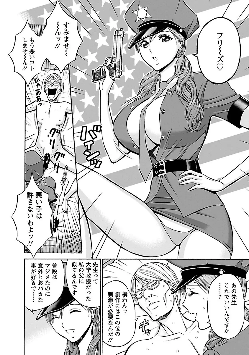 俺たちのパイズリーナ 一妻多夫のススメ Page.70