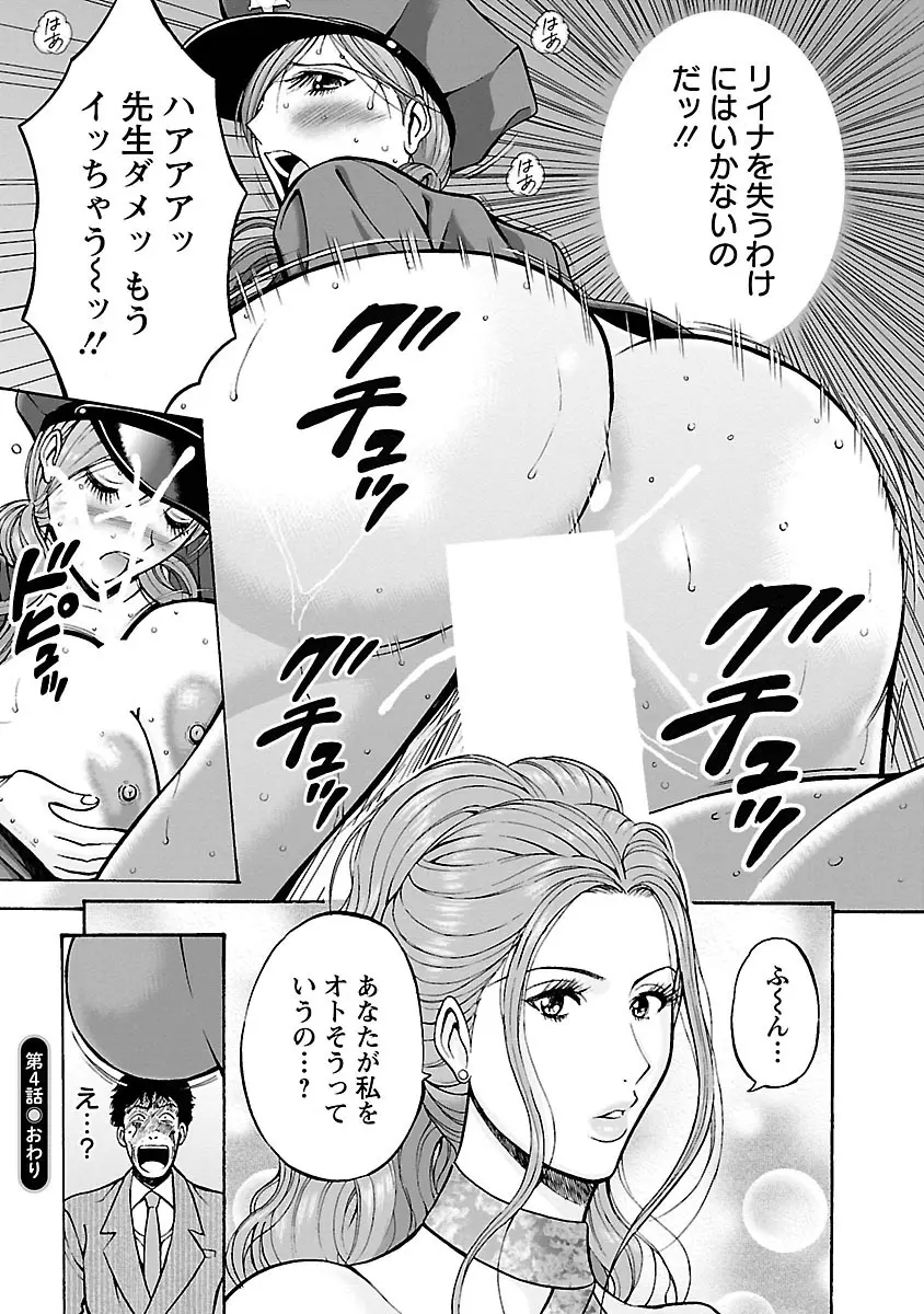 俺たちのパイズリーナ 一妻多夫のススメ Page.78