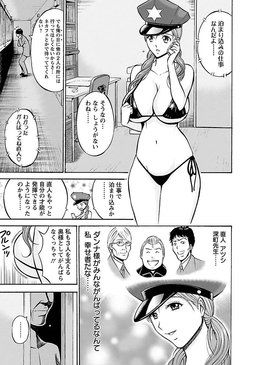 俺たちのパイズリーナ 一妻多夫のススメ Page.83