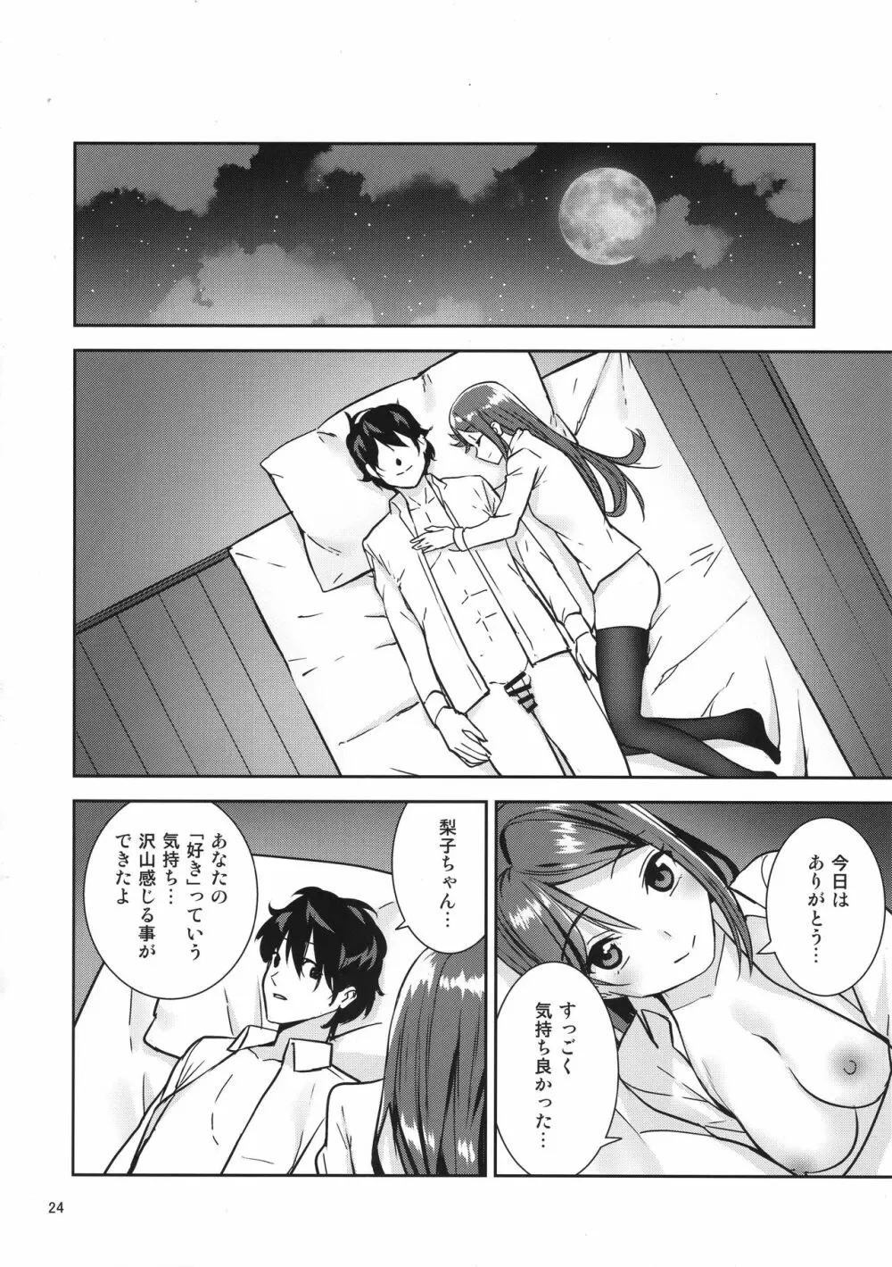 最後の夜に Page.22