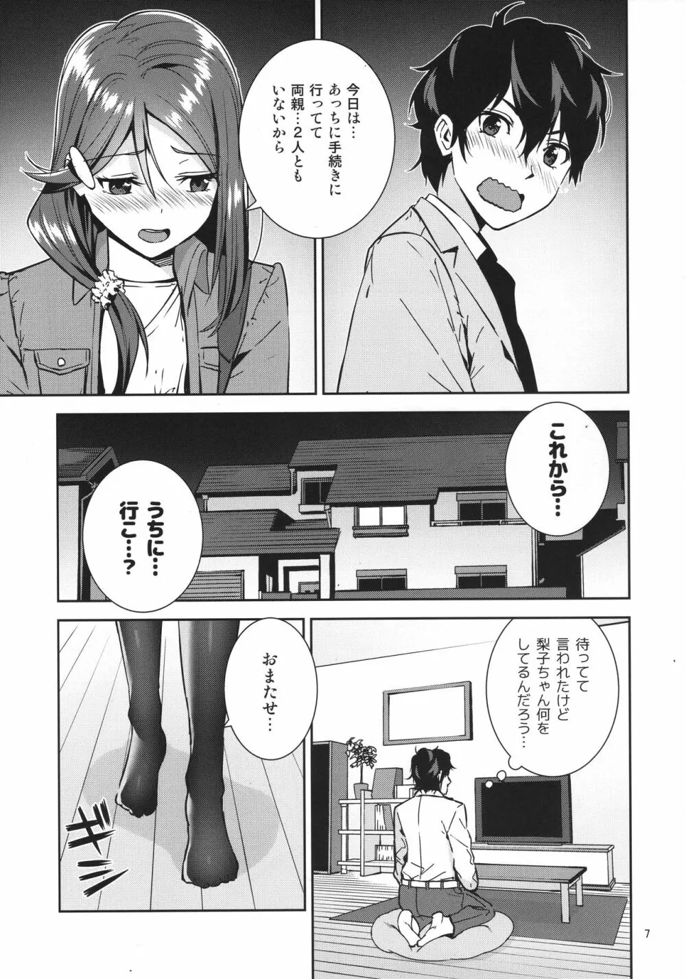 最後の夜に Page.6