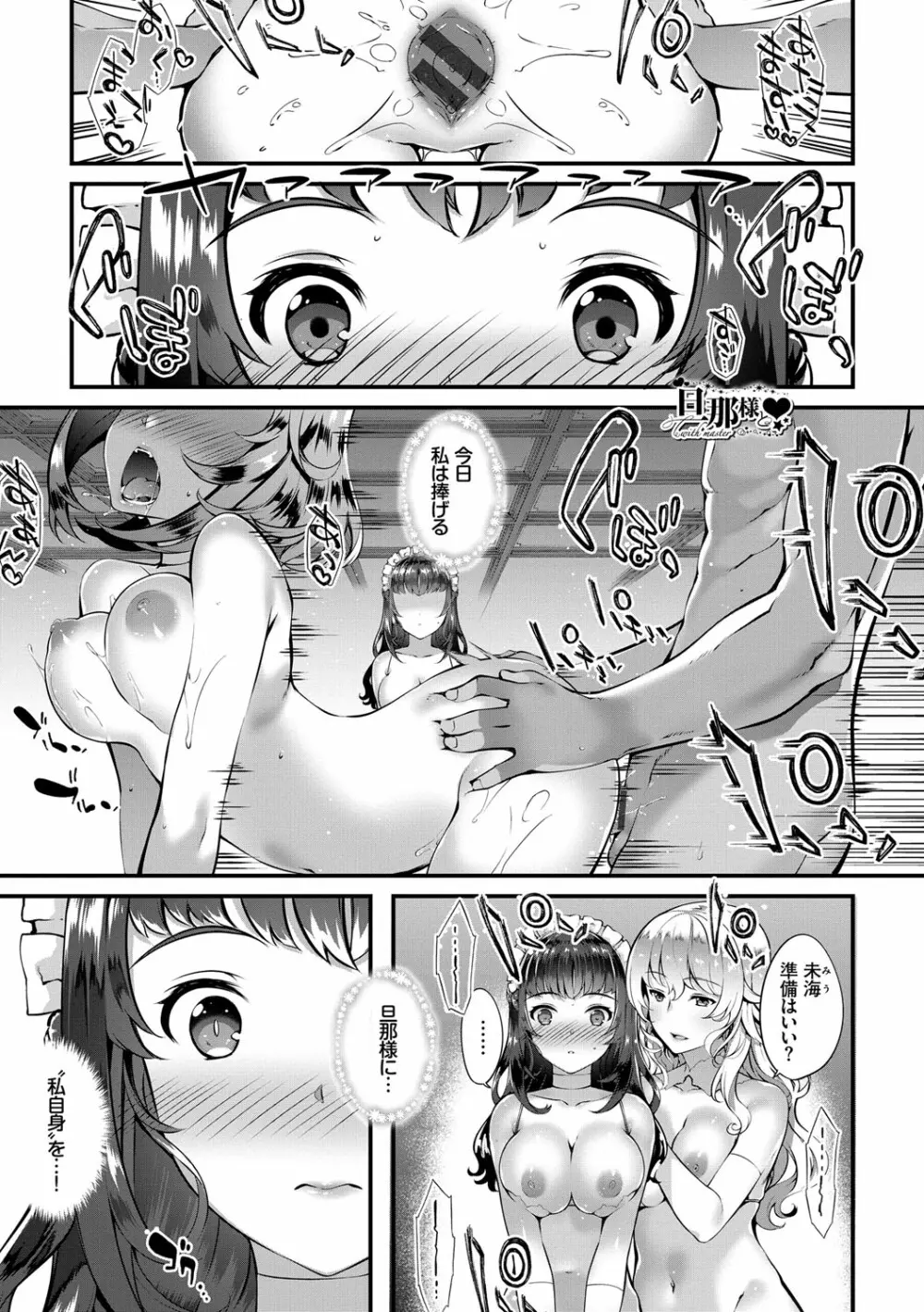 キミセン♡ Page.93