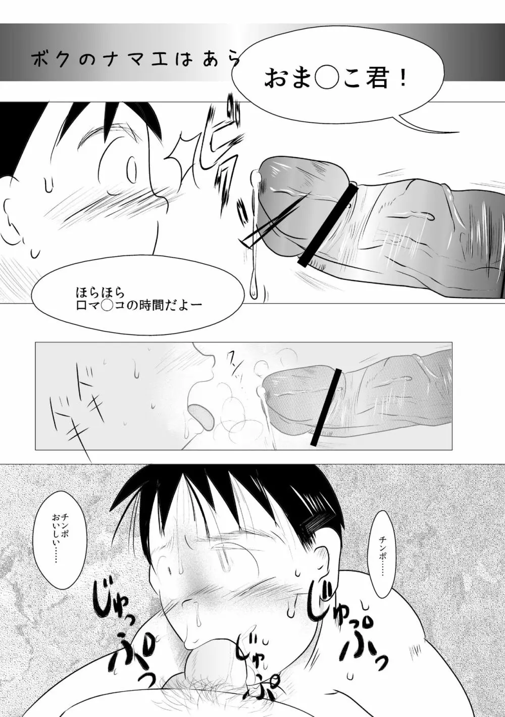 犠牲者のA君 Page.8