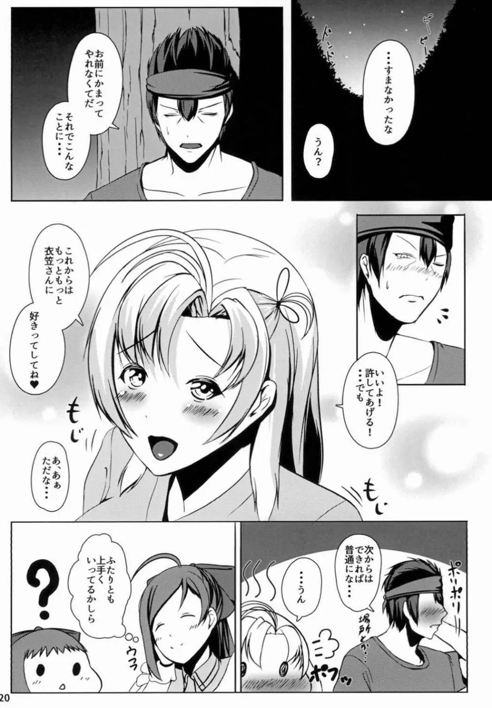 従順重巡衣笠さん -第二特殊兵装- Page.22