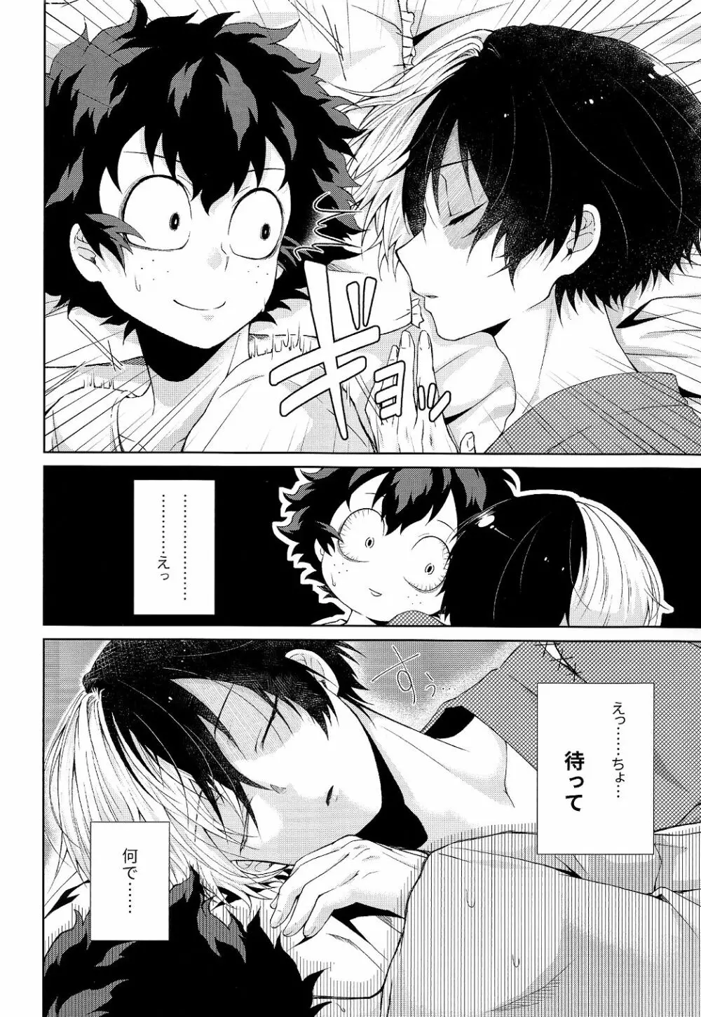 夜は短し恋せよ少年 Page.10