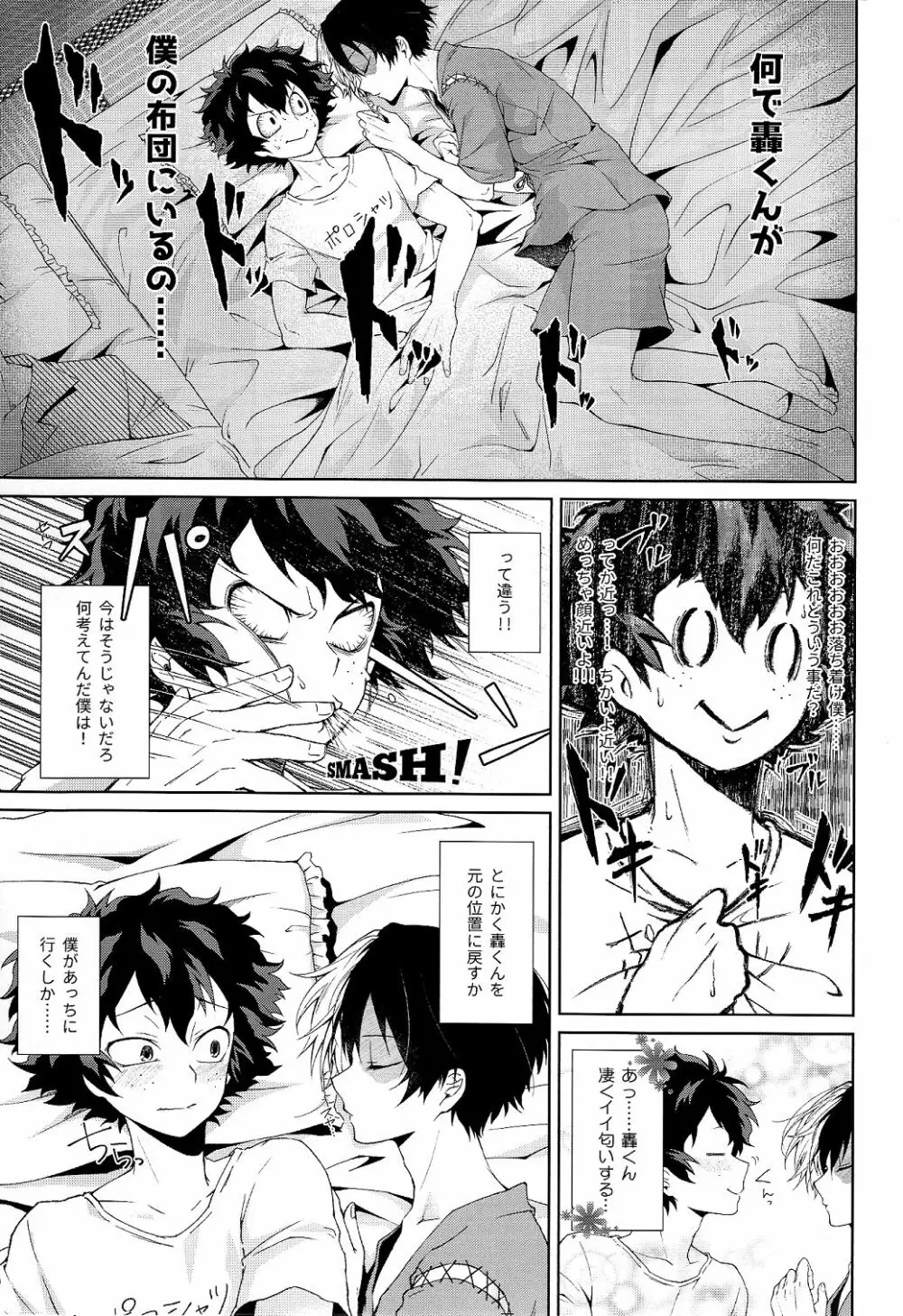 夜は短し恋せよ少年 Page.11