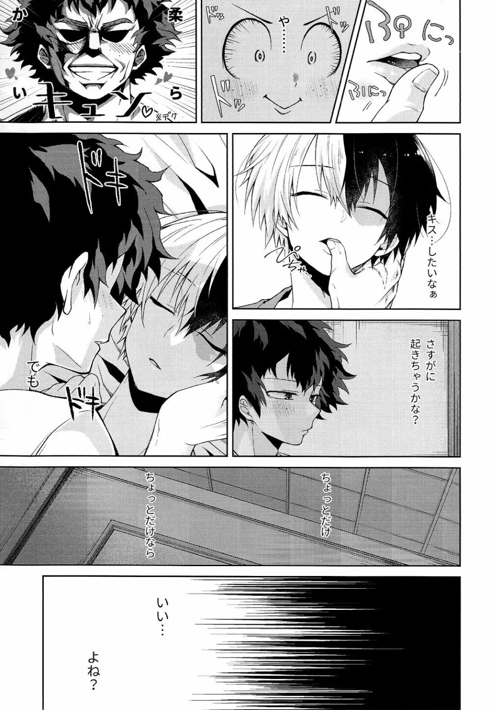 夜は短し恋せよ少年 Page.13