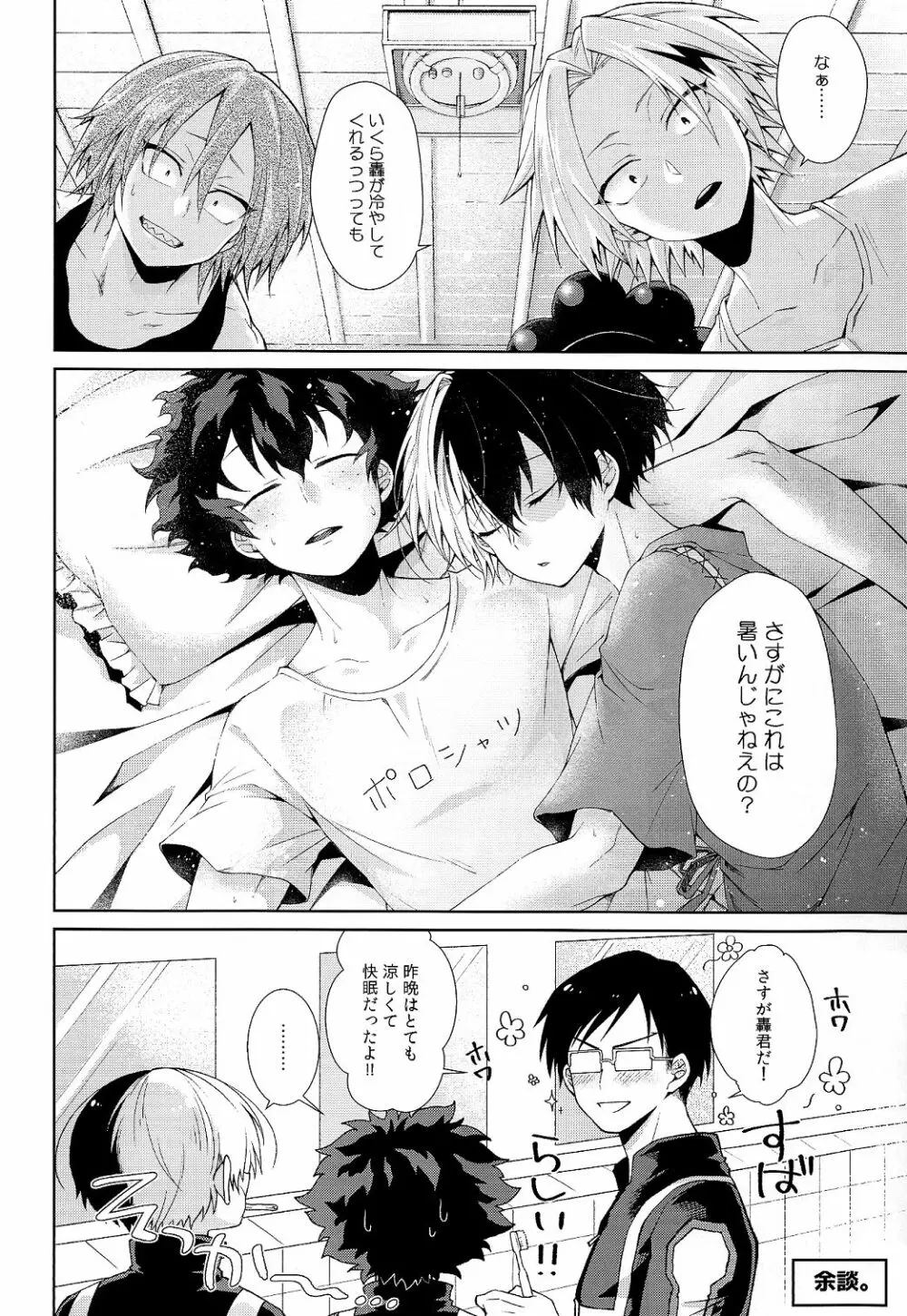 夜は短し恋せよ少年 Page.30