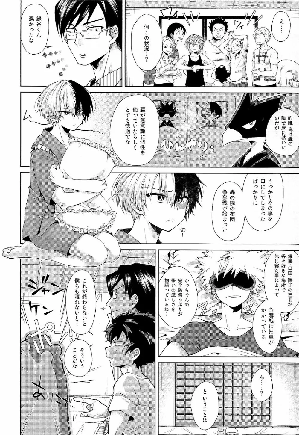 夜は短し恋せよ少年 Page.6