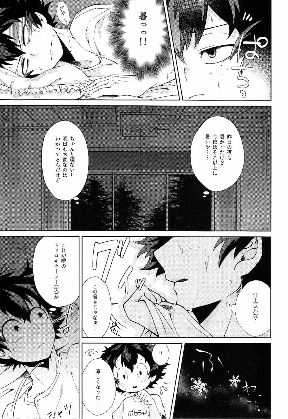 夜は短し恋せよ少年 Page.9