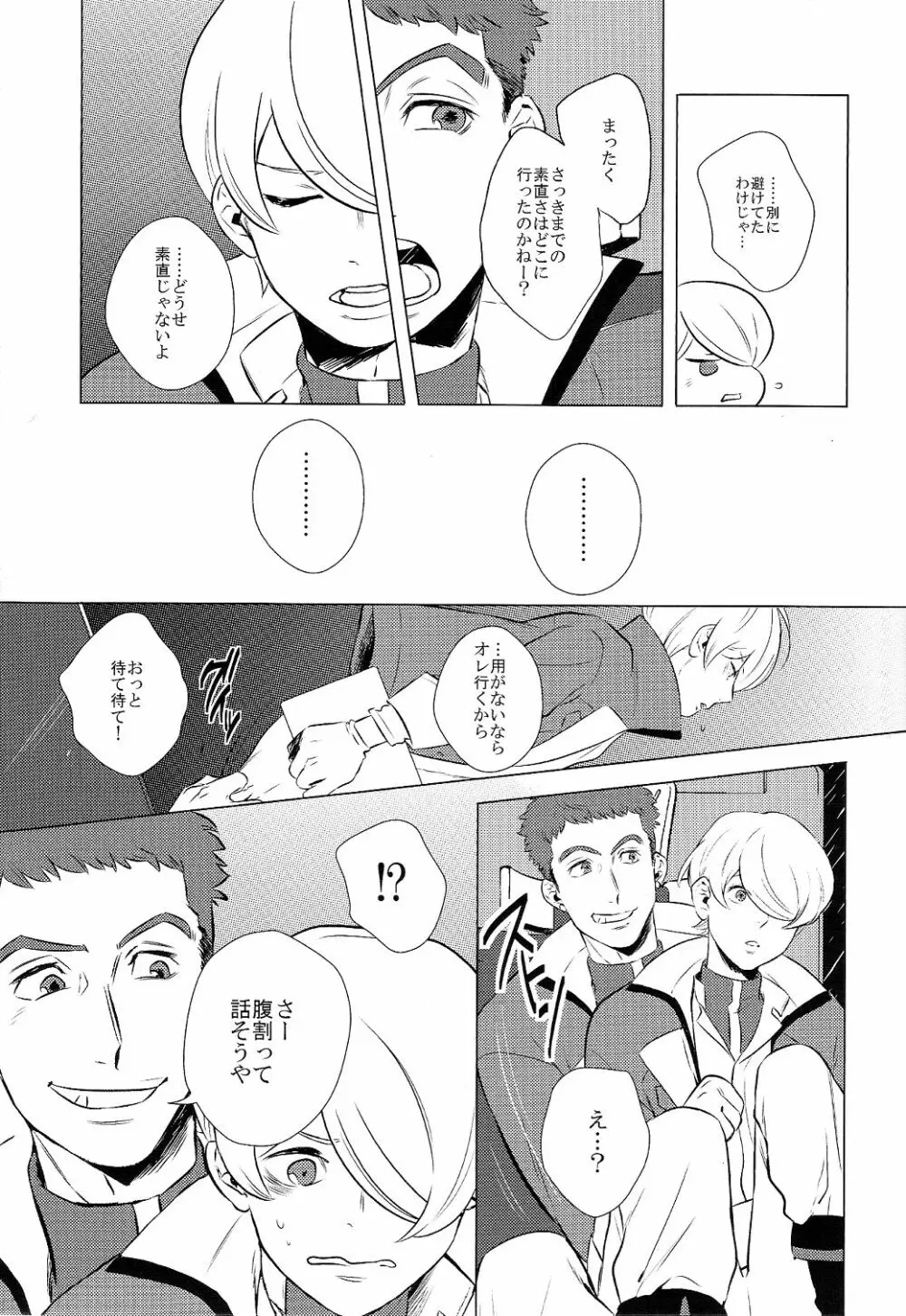 ディドリーム Page.17