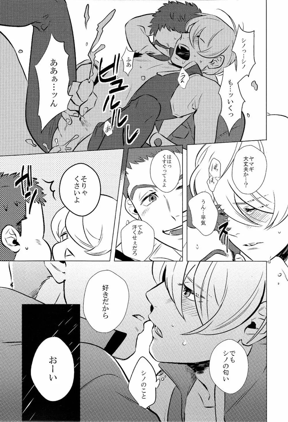 ディドリーム Page.25