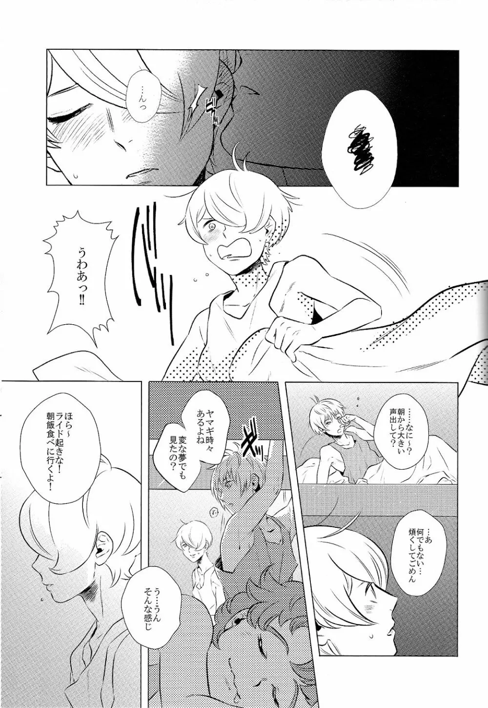 ディドリーム Page.5