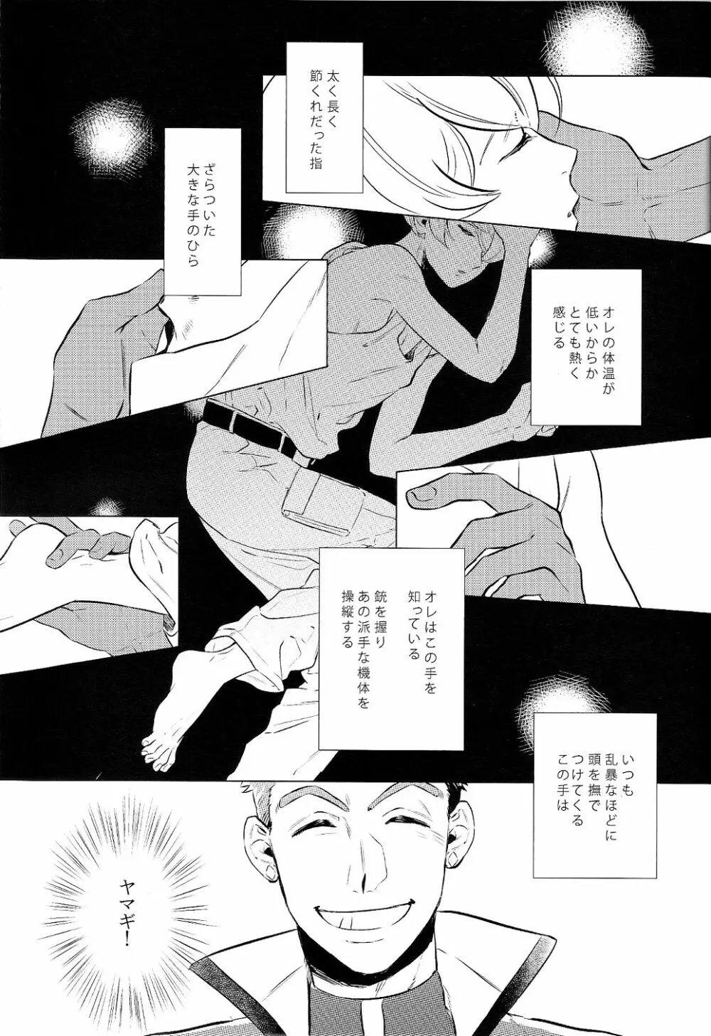 ディドリーム Page.9