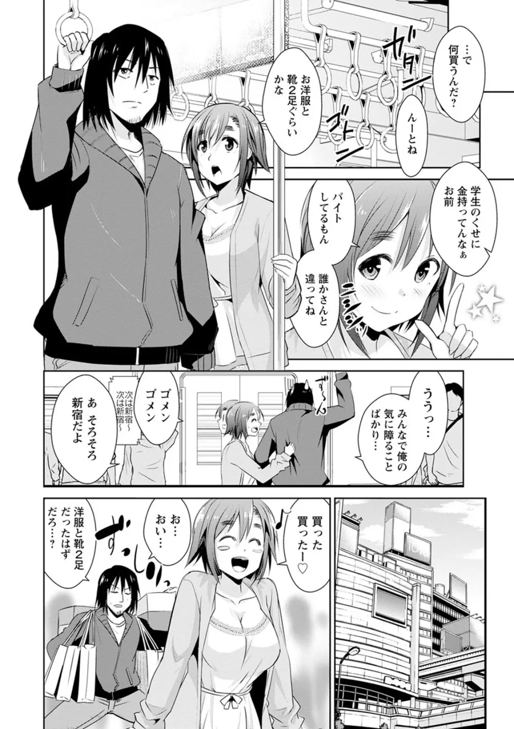 ともだちっくす Page.10