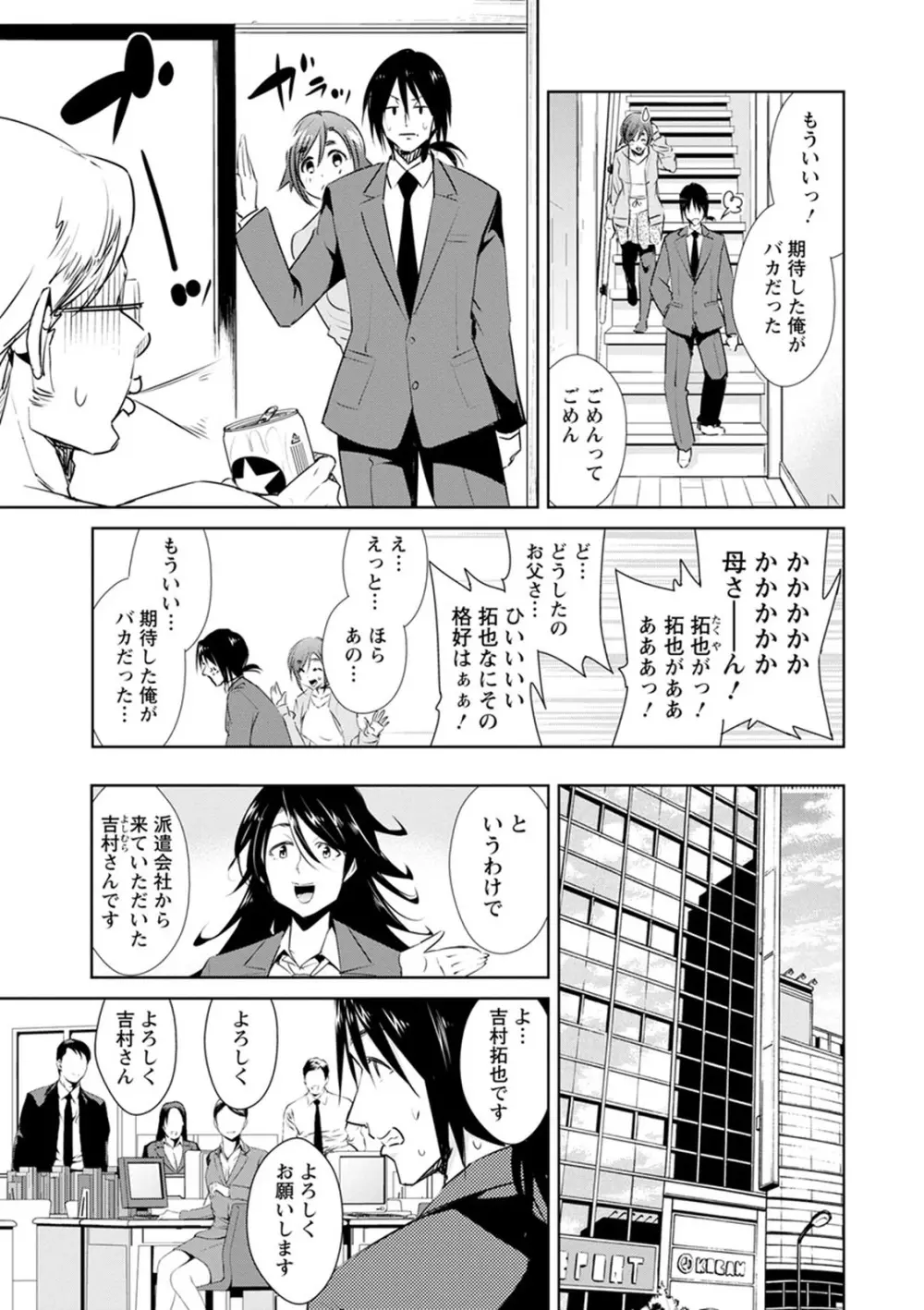 ともだちっくす Page.109