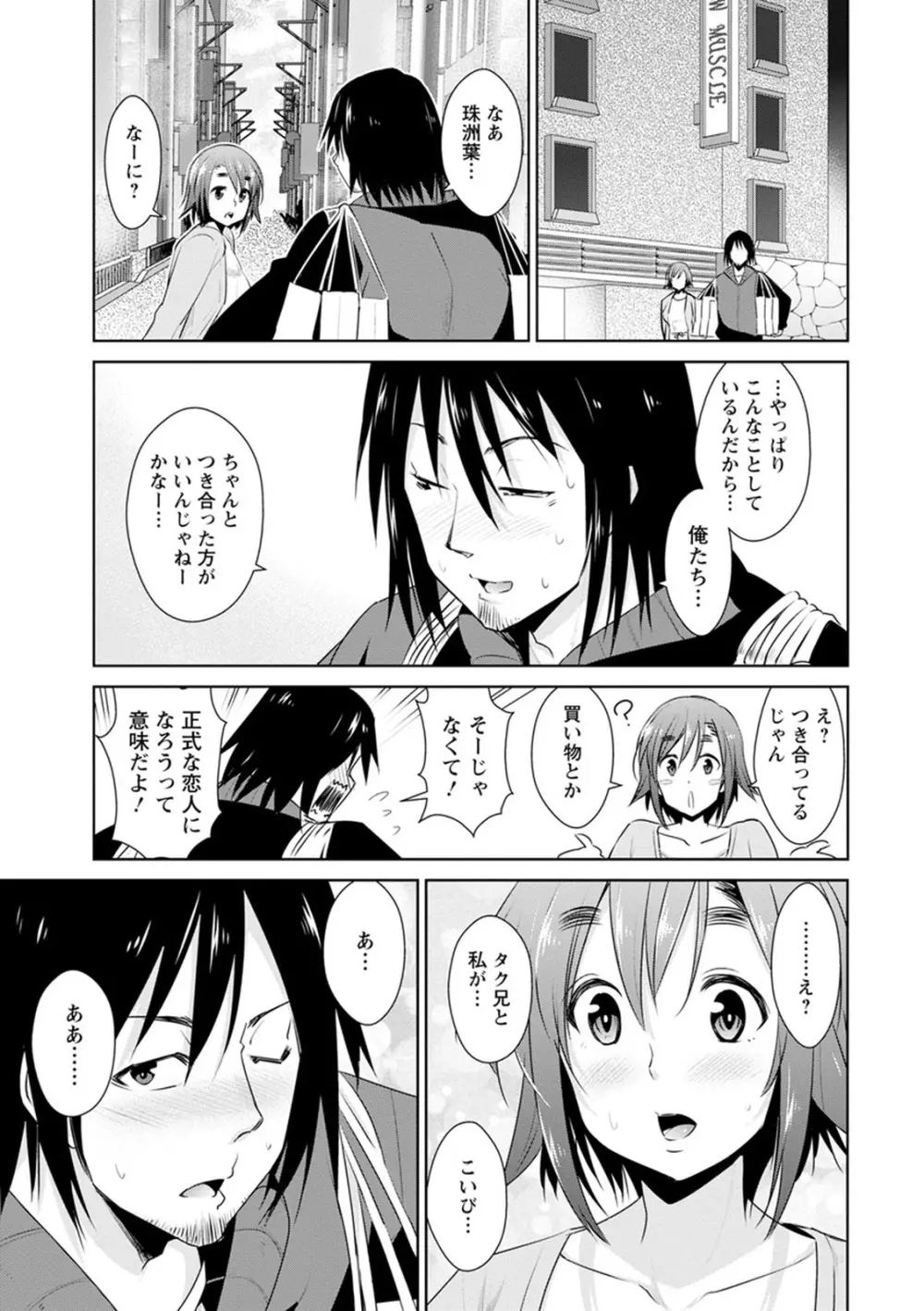 ともだちっくす Page.13