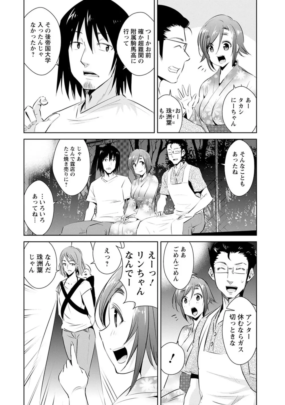 ともだちっくす Page.130