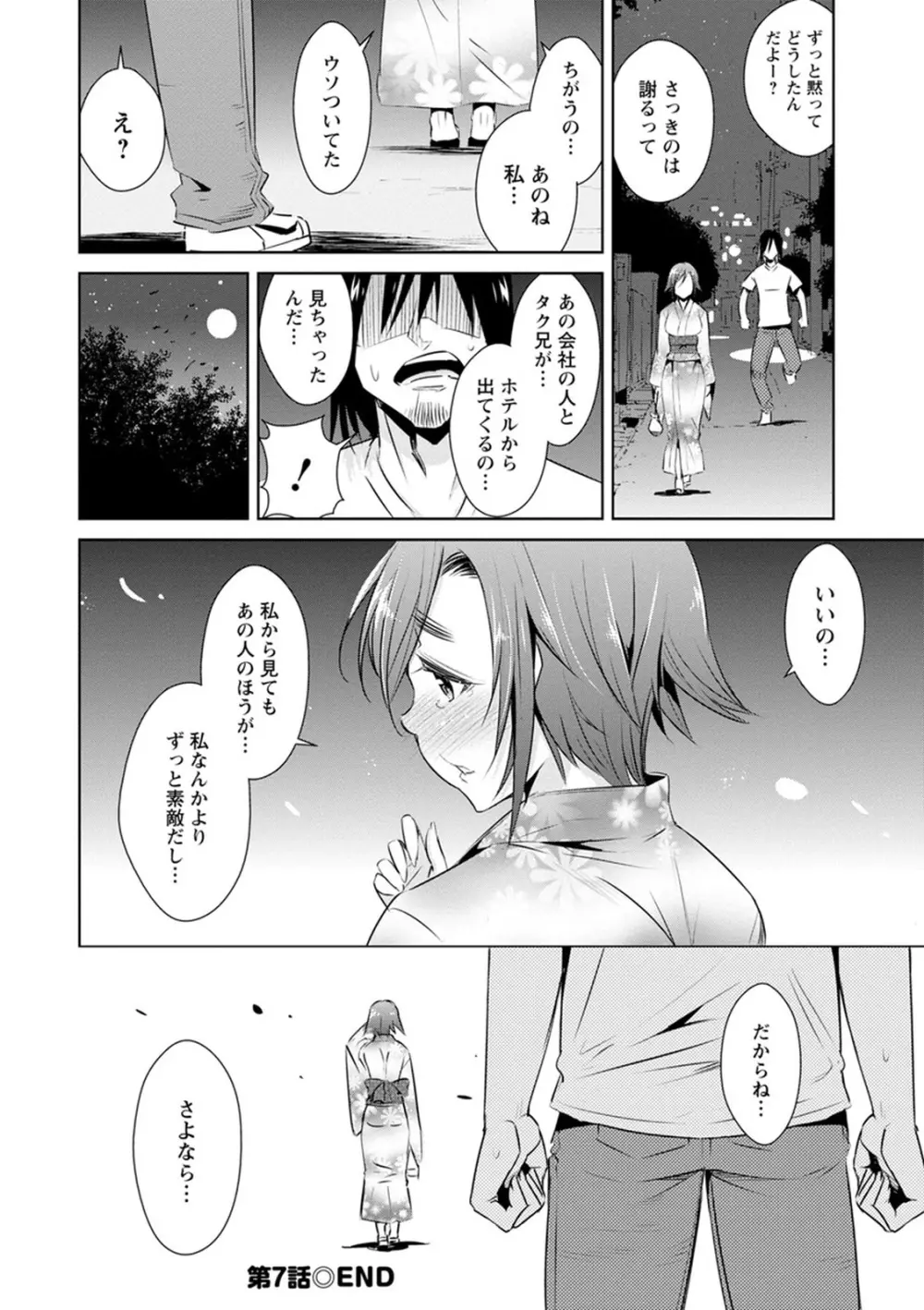 ともだちっくす Page.142