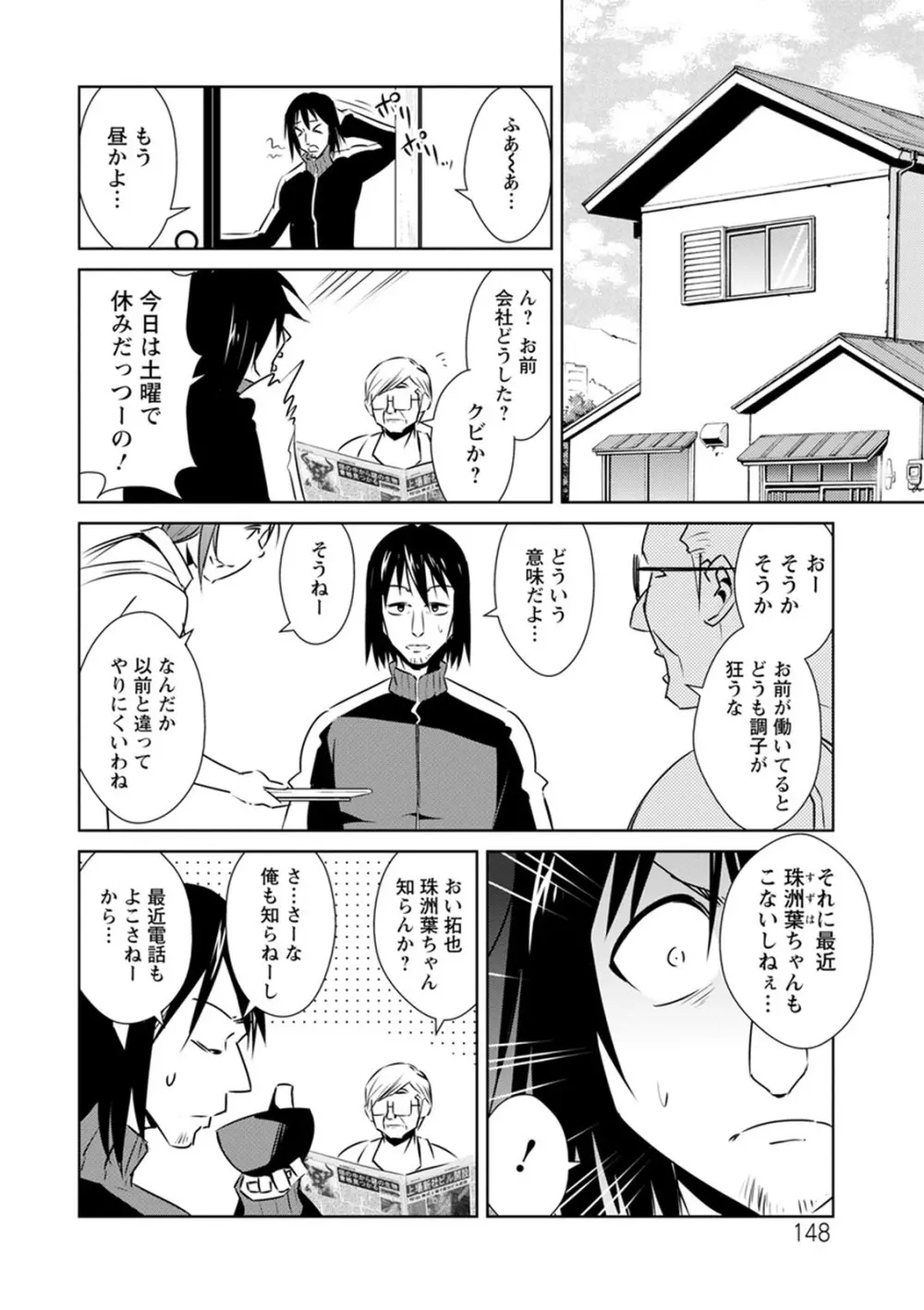 ともだちっくす Page.148