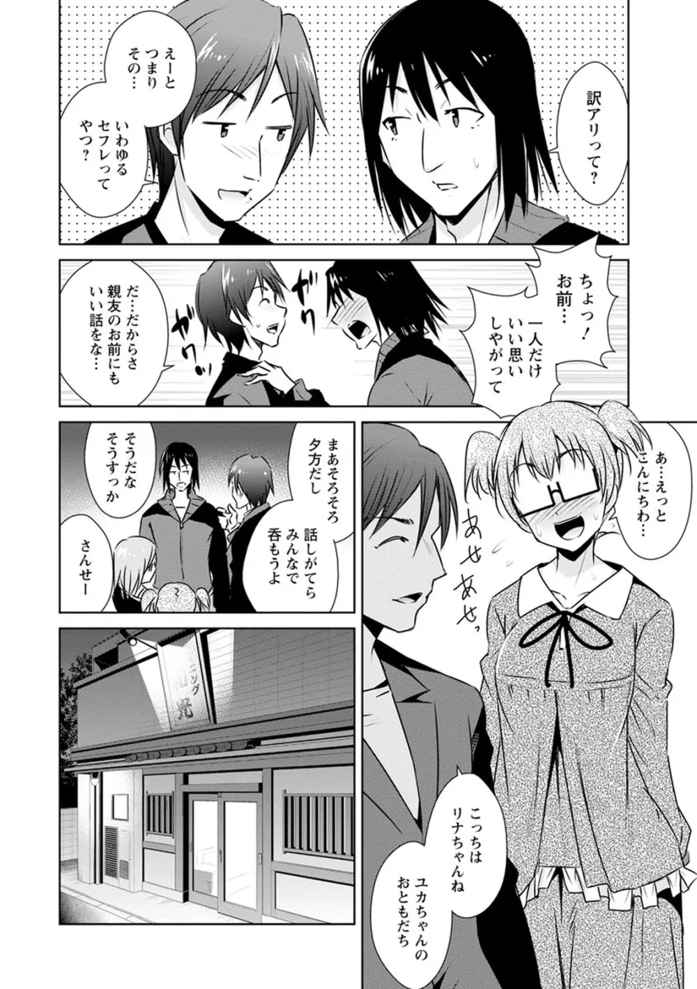 ともだちっくす Page.150