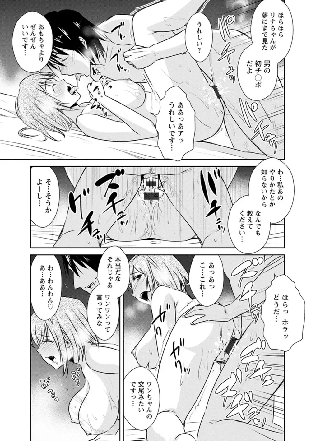 ともだちっくす Page.159