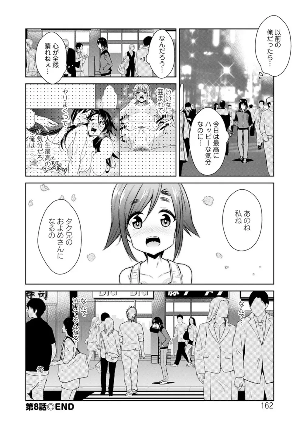 ともだちっくす Page.162