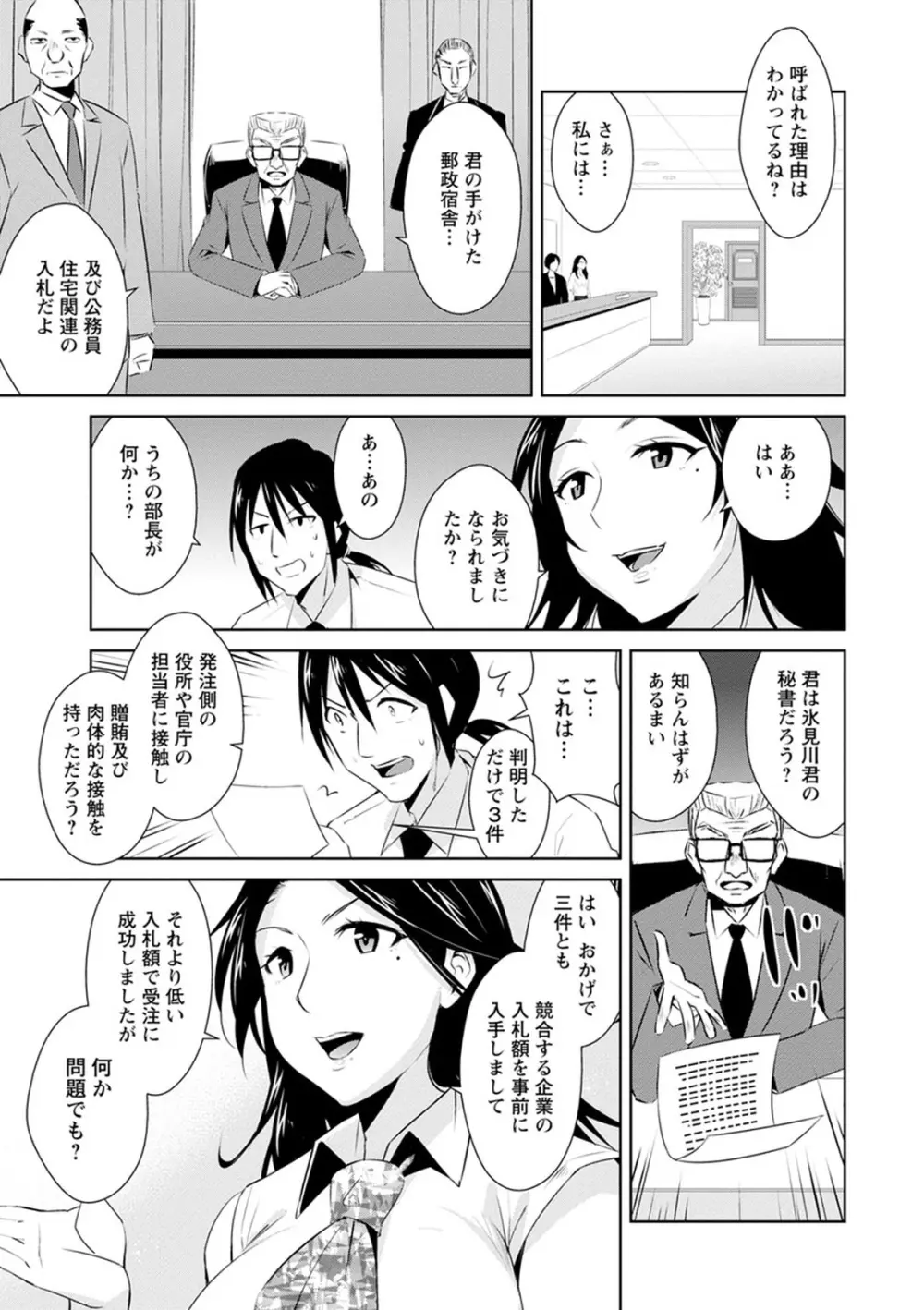 ともだちっくす Page.167