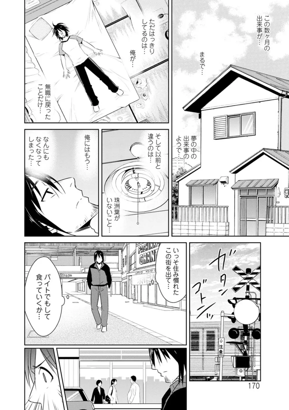 ともだちっくす Page.170