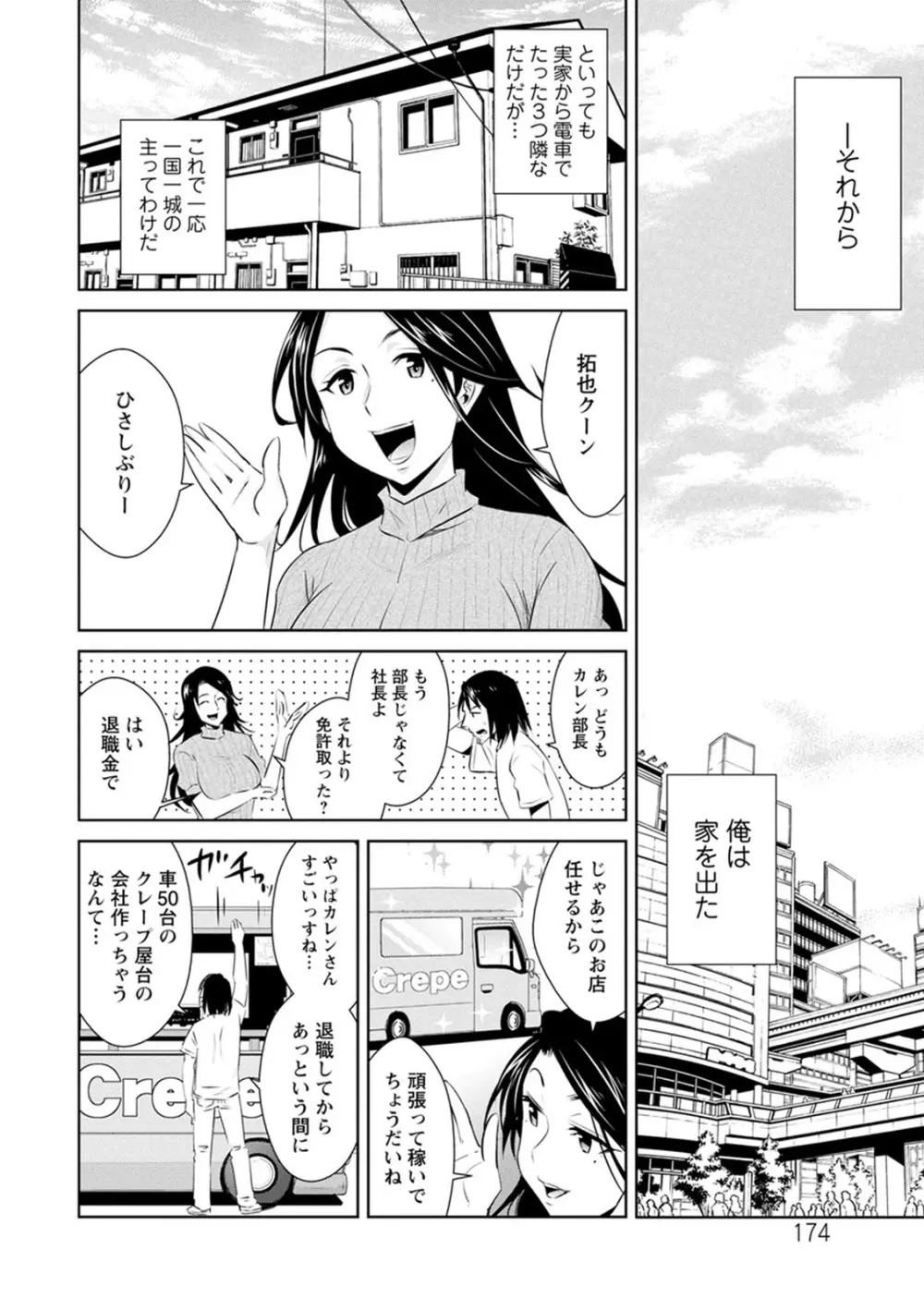 ともだちっくす Page.174