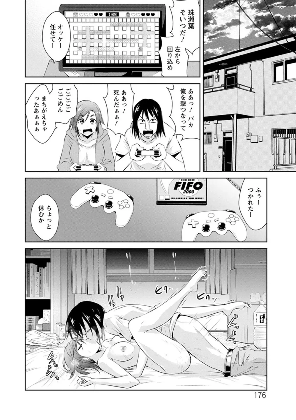 ともだちっくす Page.176