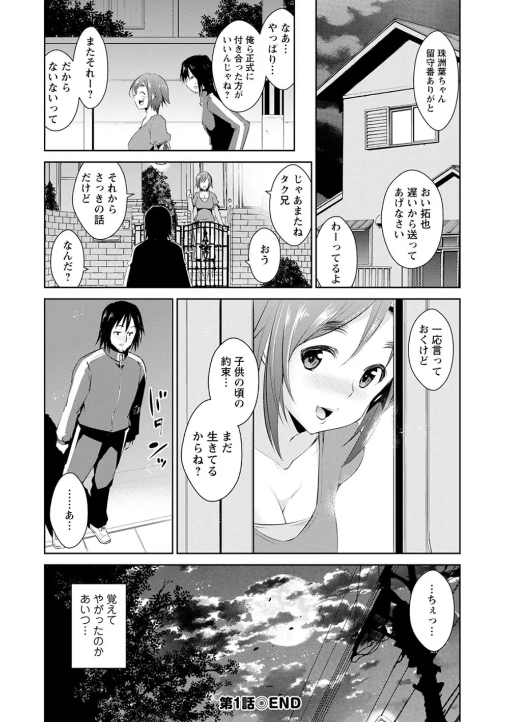 ともだちっくす Page.22