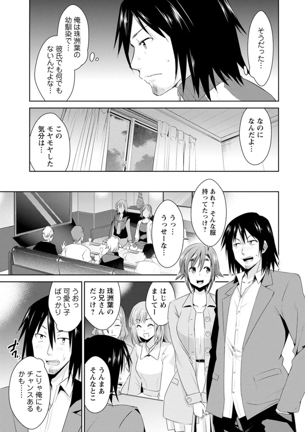 ともだちっくす Page.29