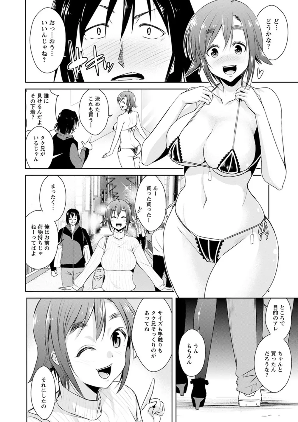 ともだちっくす Page.52