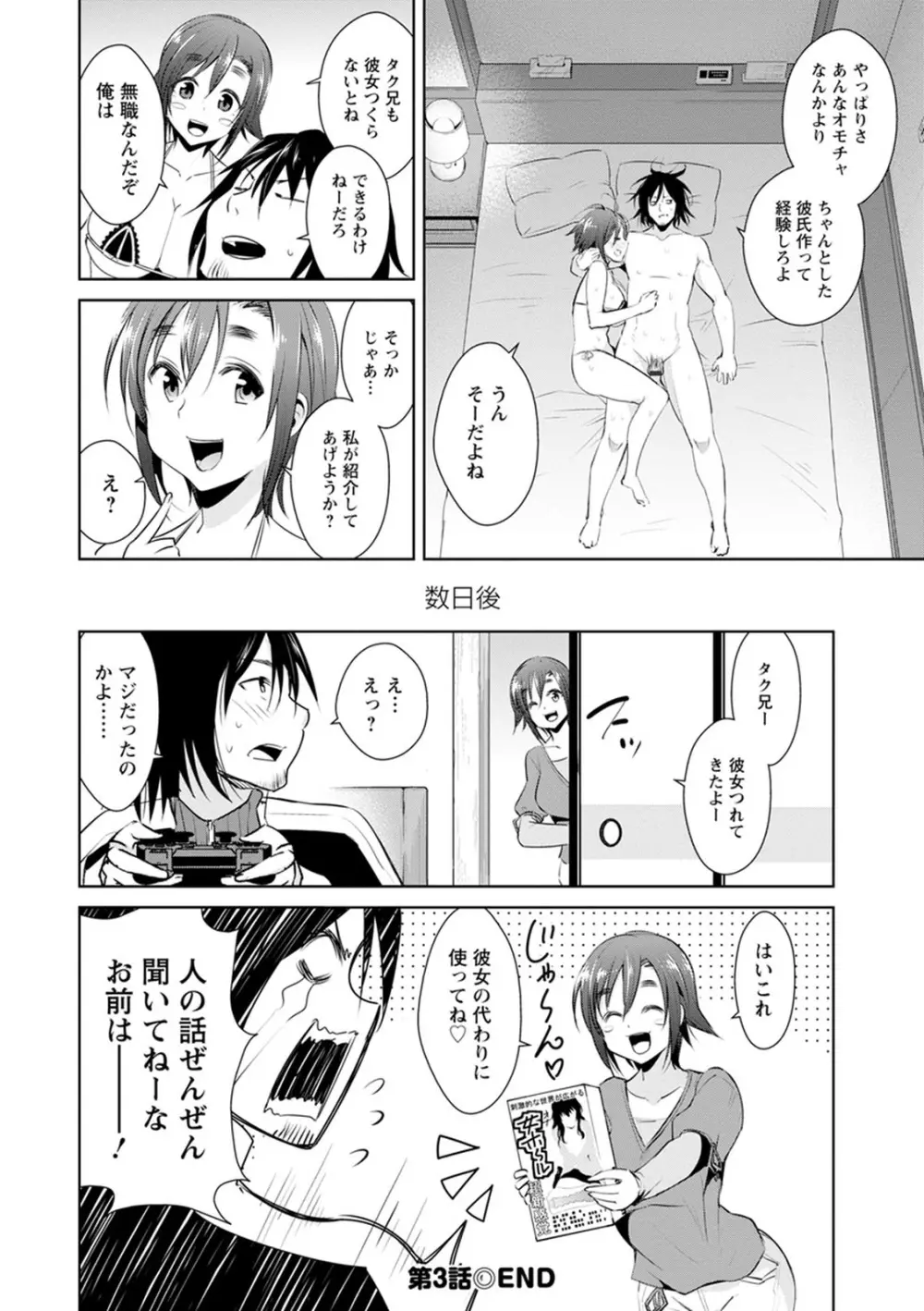 ともだちっくす Page.62