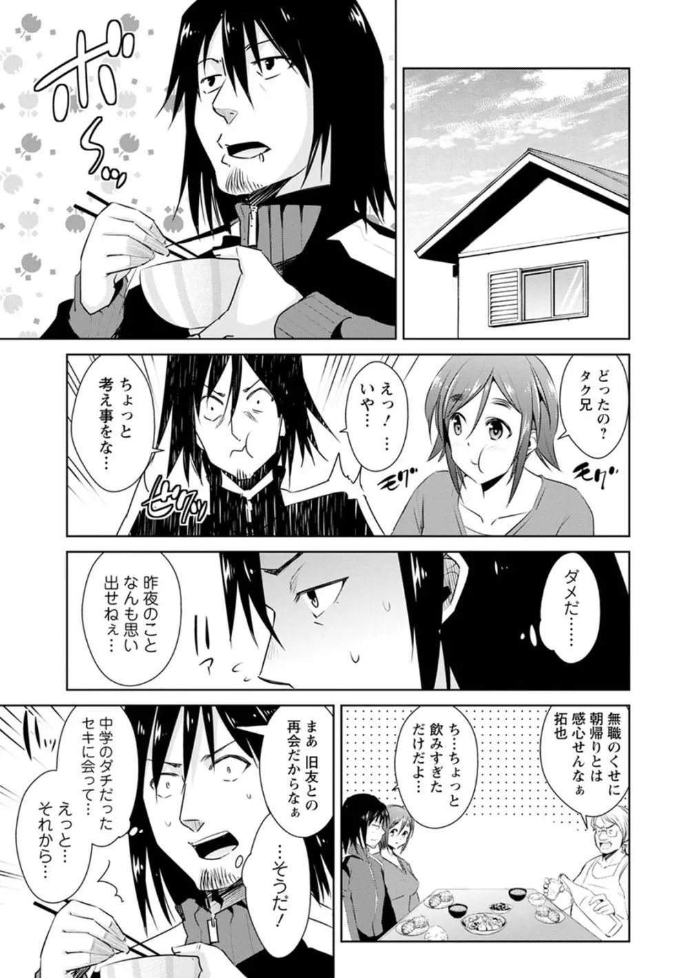 ともだちっくす Page.67