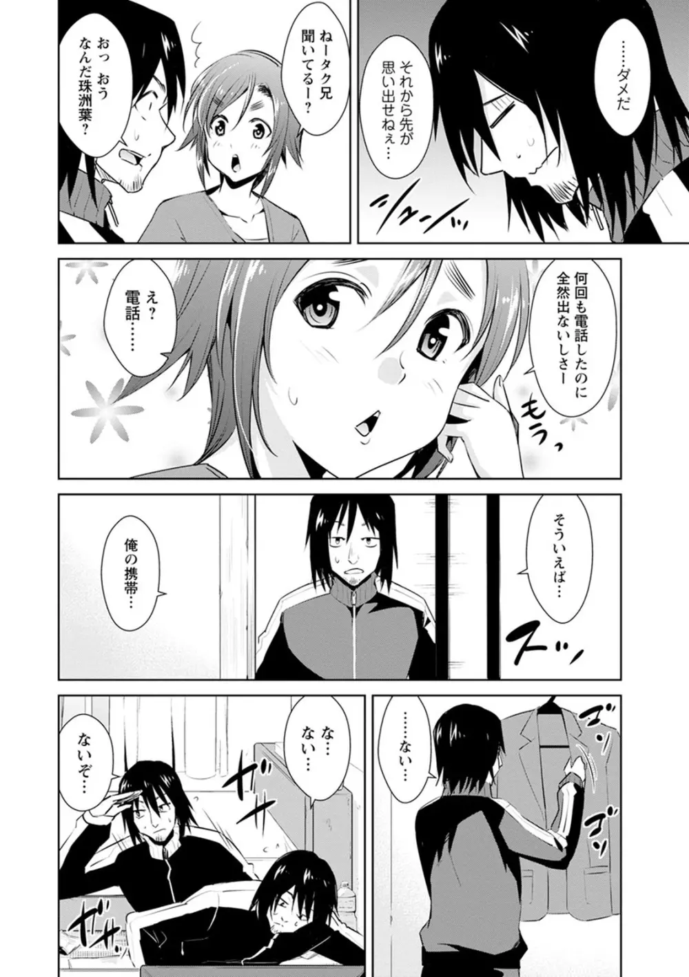 ともだちっくす Page.68