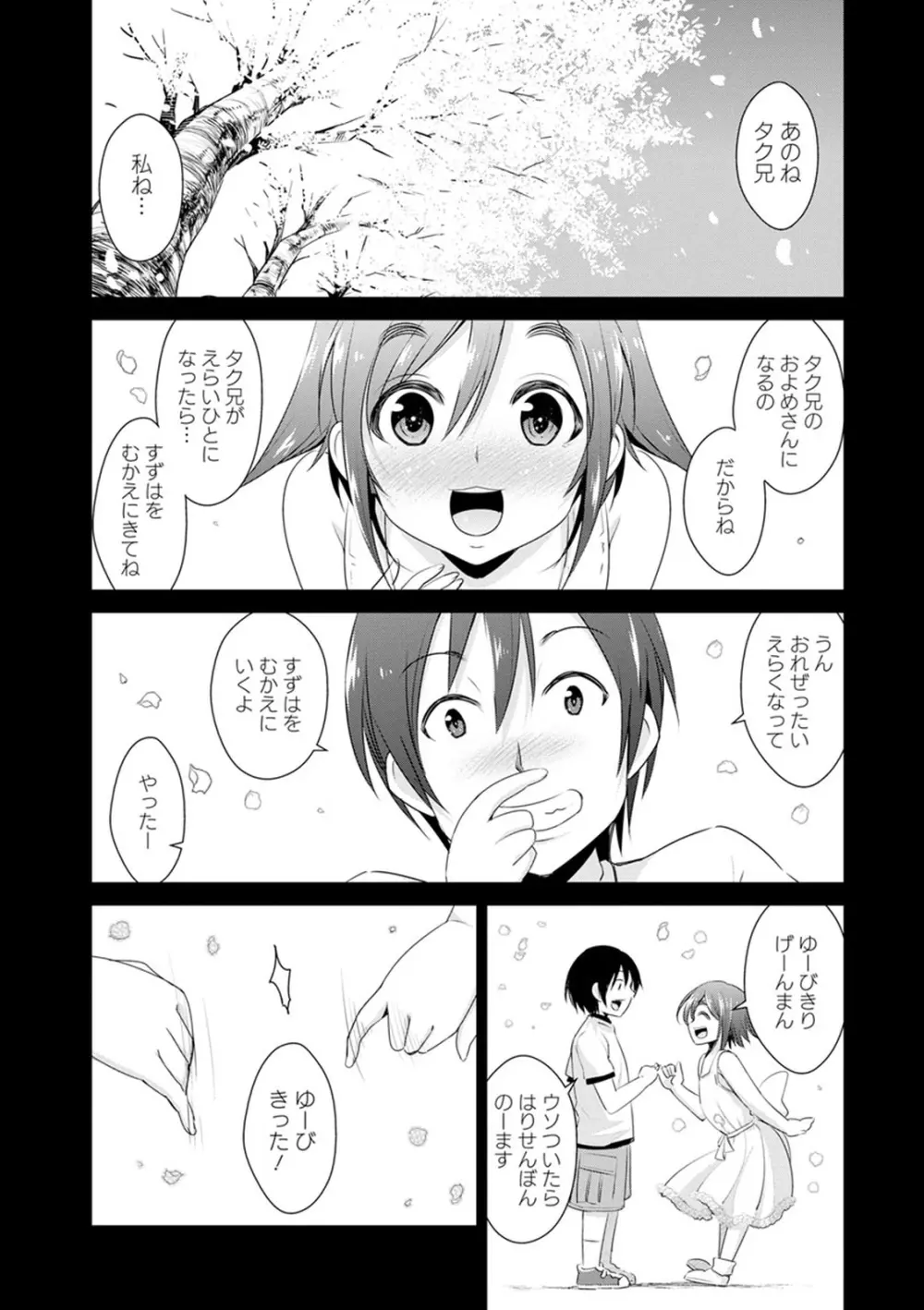 ともだちっくす Page.7