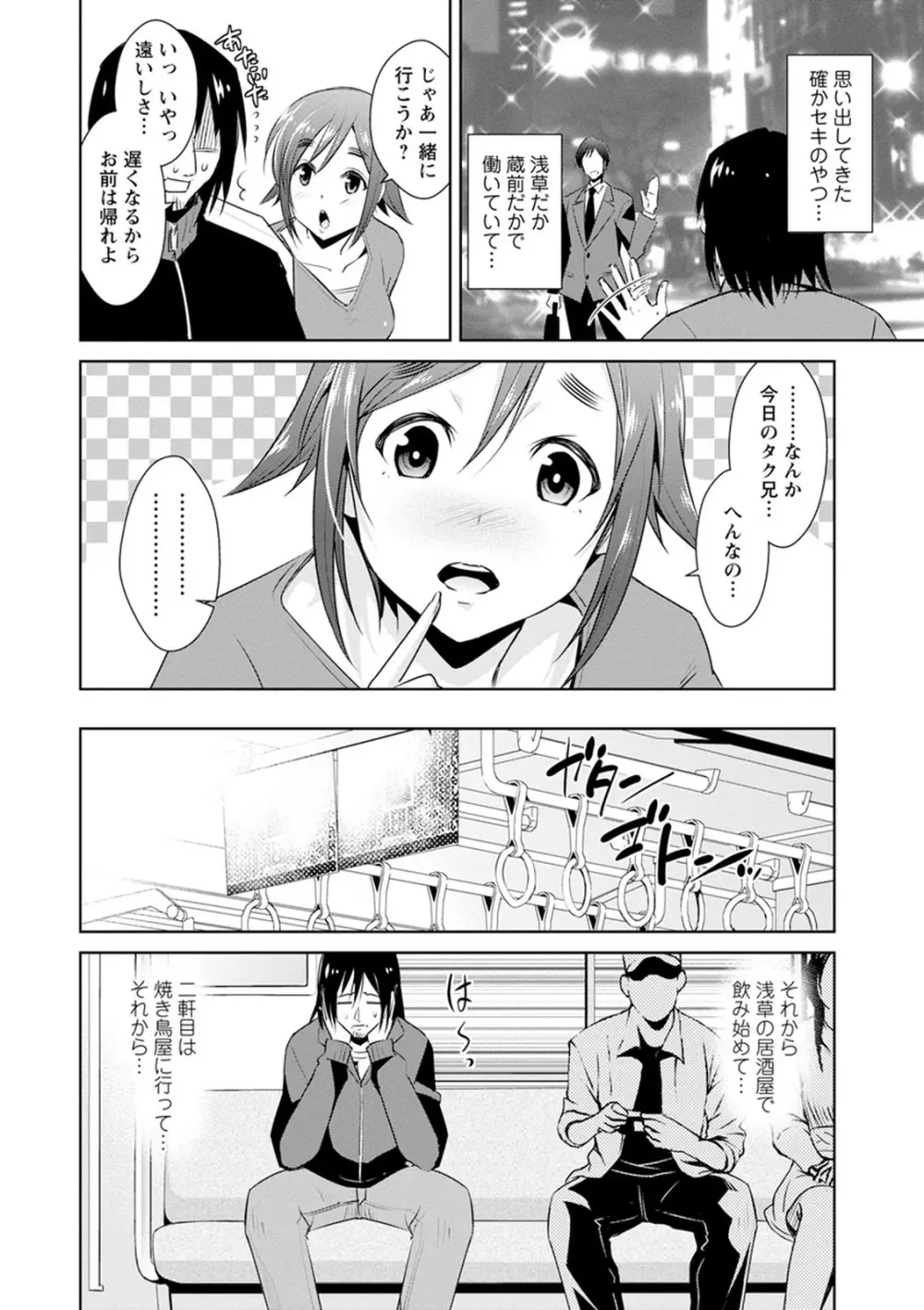 ともだちっくす Page.70