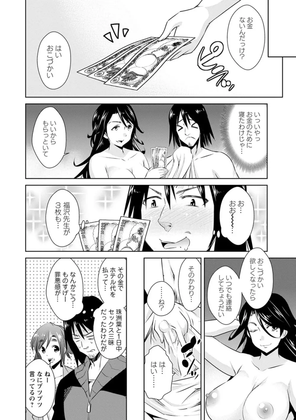 ともだちっくす Page.88