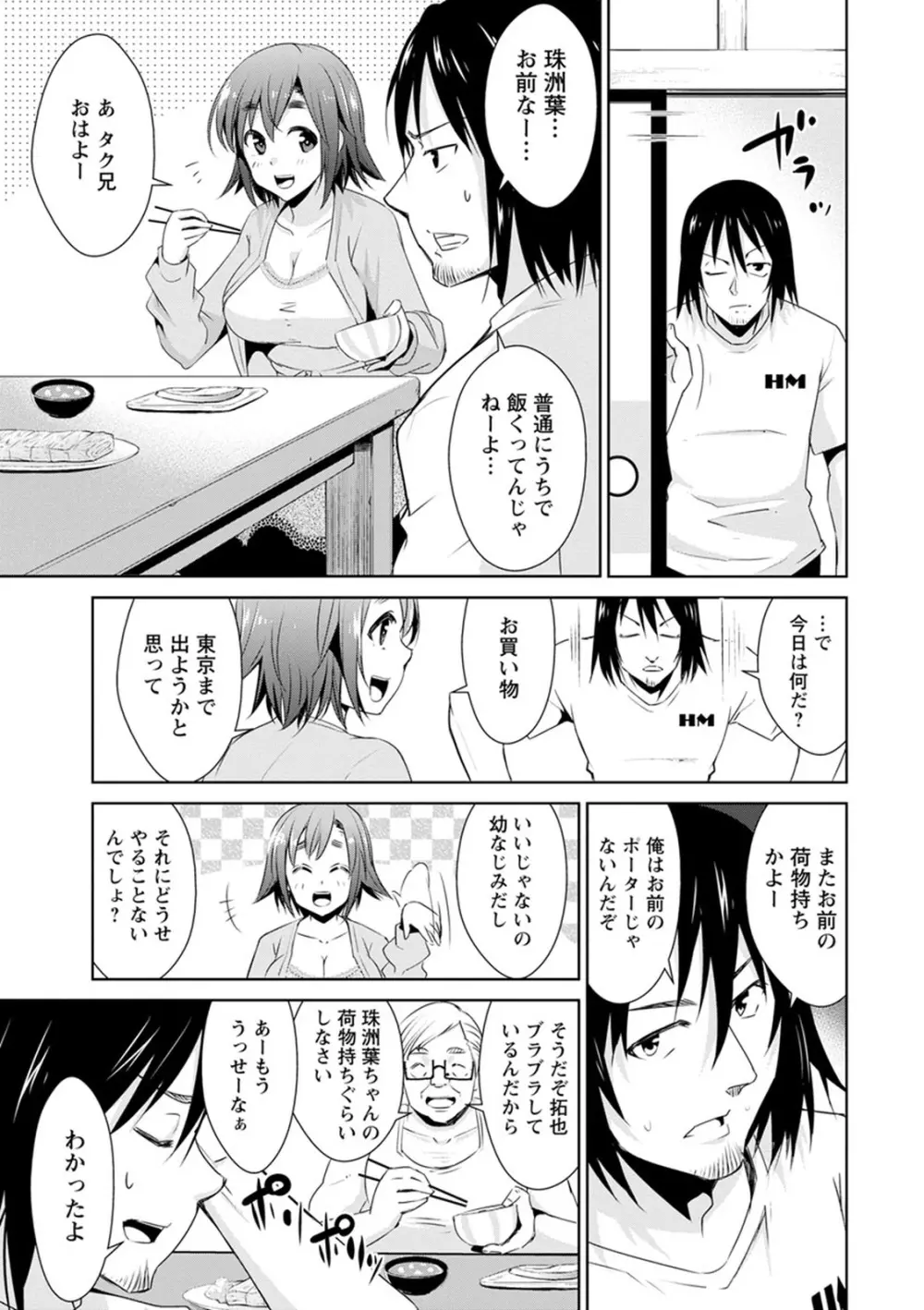 ともだちっくす Page.9