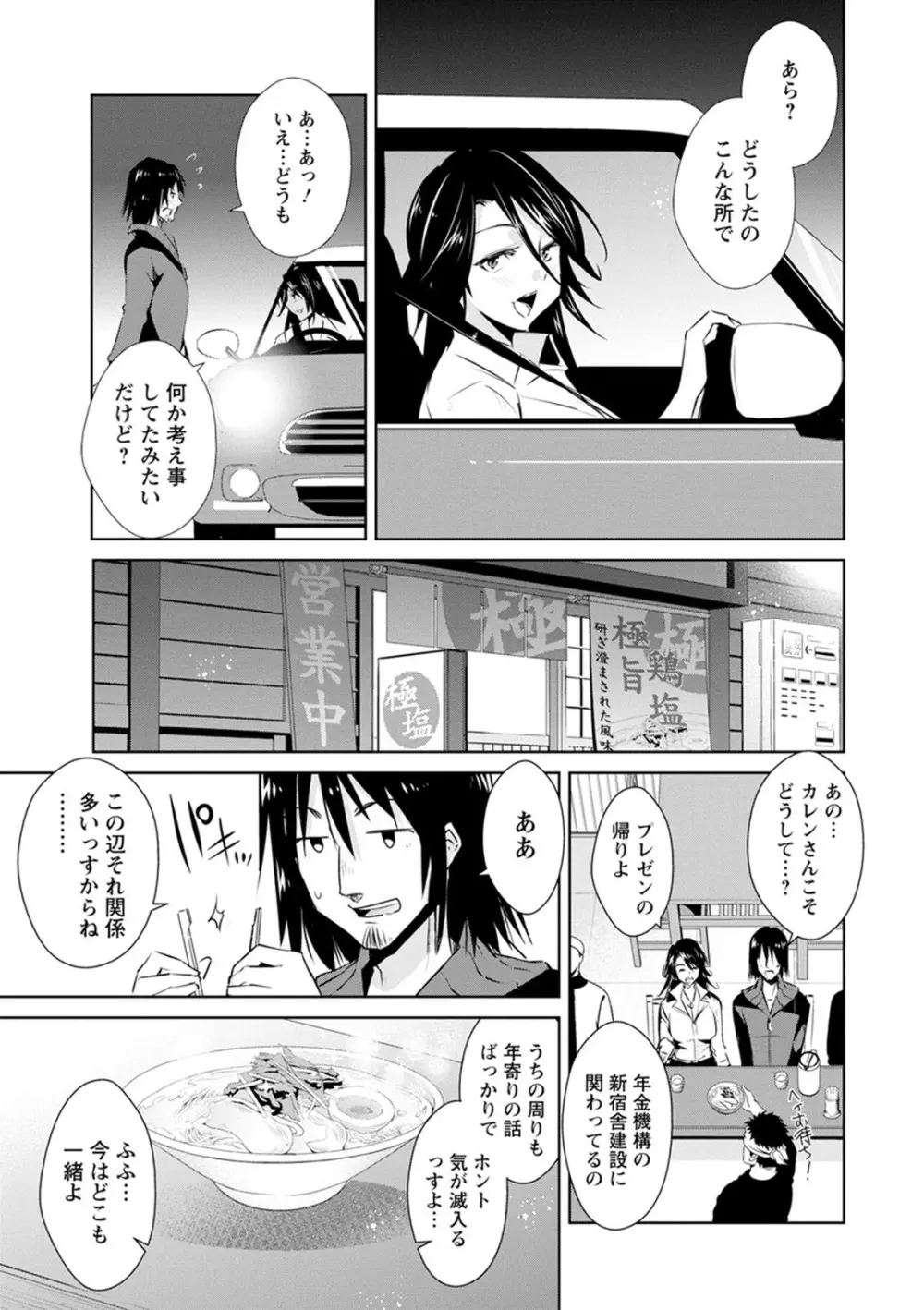 ともだちっくす Page.91