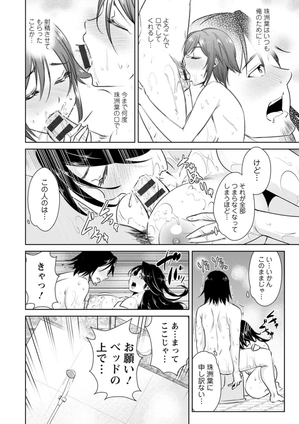 ともだちっくす Page.96