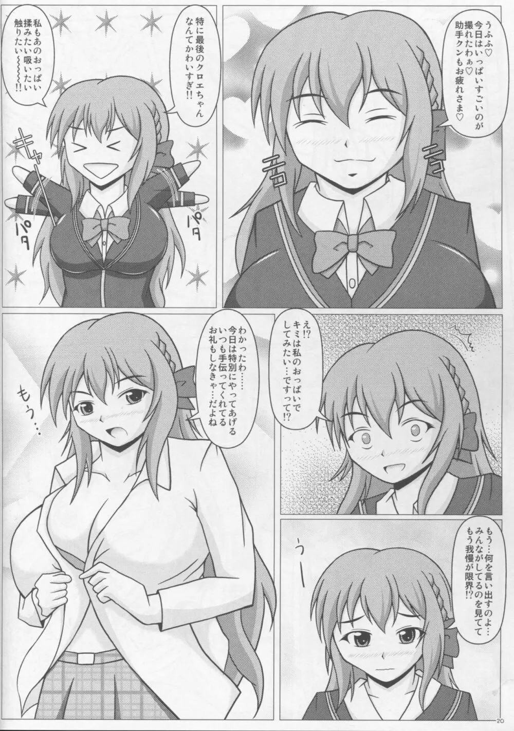 (C87) [SHi's Laboratory (SHINGO)] エレナのシャッターチャンス!! (ガールフレンド(仮)) Page.21