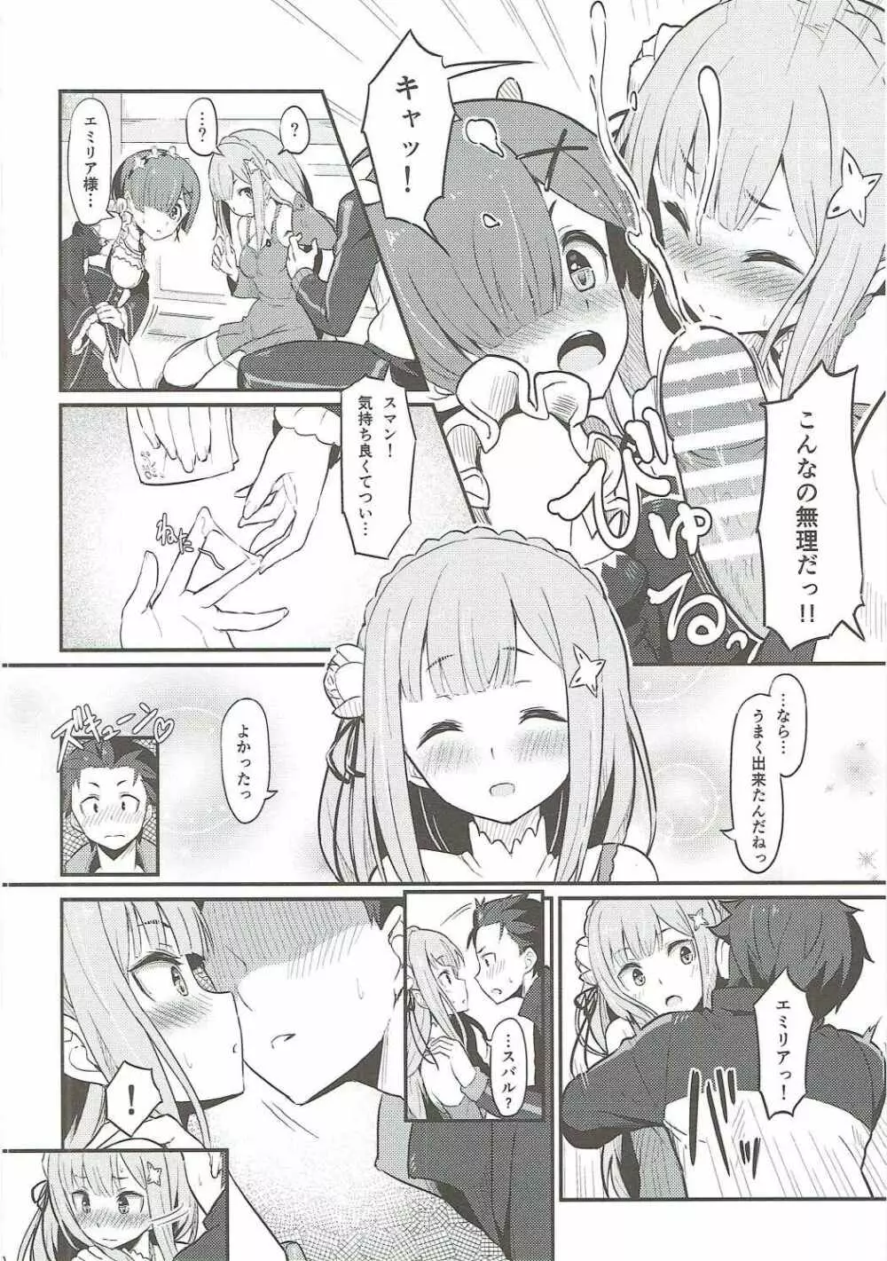 レムのエミリアくっつけ大作戦 Page.11