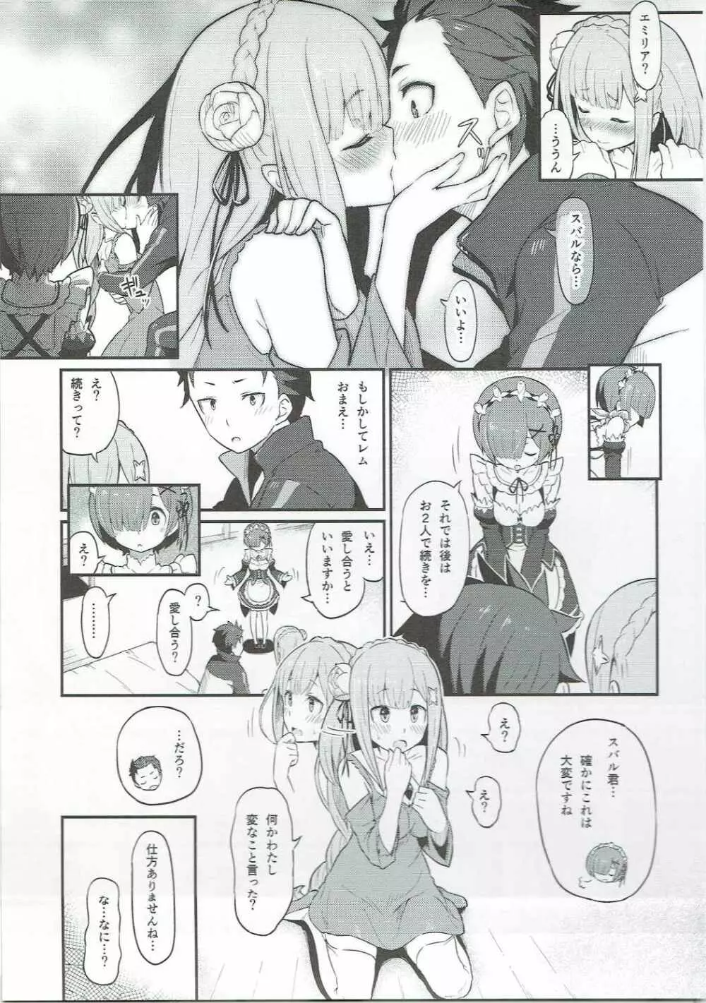 レムのエミリアくっつけ大作戦 Page.12