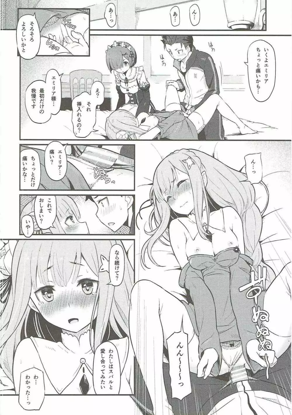 レムのエミリアくっつけ大作戦 Page.15